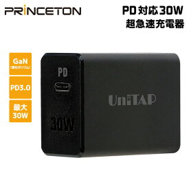 プリンストン Unitap PD30W対応 窒化ガリウム採用 超急速充電器 ブラック PD3.0対応type-c 1ポート PPS-PD30G ユニタップ GaN iPhone iPad MacBook スマホ タブレット USB給電 Power Delivery ACアダプター iPhone12 新生活