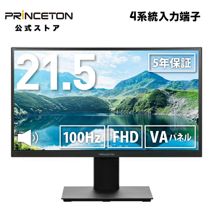楽天市場】プリンストン 21.5インチ ワイド液晶ディスプレイ 4端子入力 