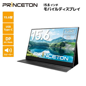 プリンストン 15.6インチ モバイルディスプレイ ブラック フルHD タッチ機能付 USB-C入力対応 PTF-M156T 液晶モニター 15.6型 モバイルモニター HDMI IPSパネル スピーカー内蔵 PS4 Switch カバー付き 光沢 タッチパネル ディスプレイ