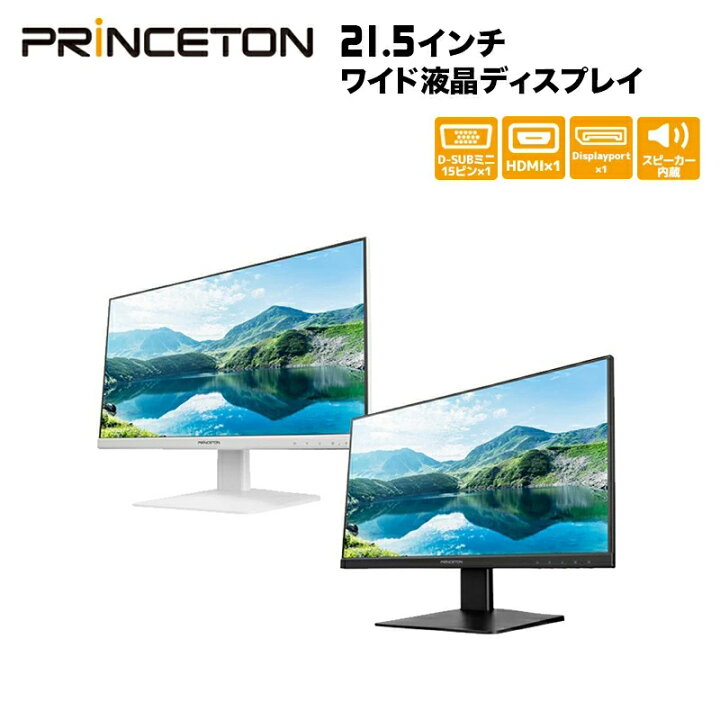 楽天市場】（在庫限り）プリンストン 21.5インチ ワイド 液晶  