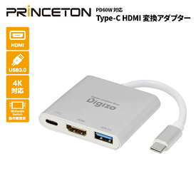 プリンストン Digizo USB Type-C HDMI変換アダプター ホワイト PD60W 対応 USB3.0 1ポート搭載 Win/Mac対応 PUD-PDC1H デジゾウシリーズ Nintendo Switch動作確認済 パワーデリバリー 4k出力 テレワーク 在宅ワーク 新生活