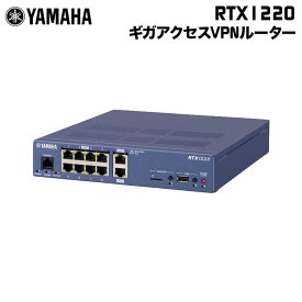 ヤマハ 中小規模拠点向けギガアクセスVPNルーター （ケーブルバンド同梱モデル） RTX1220YC YAMAHA ルーター VPN VPNルーター ギガビット 高性能 キャンセル不可