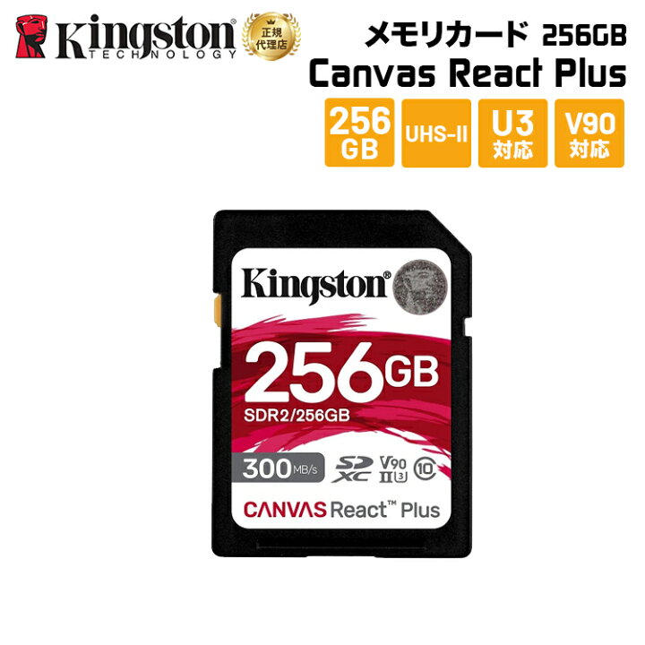 楽天市場】キングストン SDカード 256GB Canvas React Plus SDメモリ 