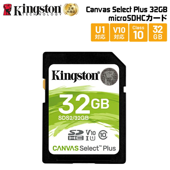 楽天市場 メーカー取り寄せ キングストン Sdhcカード Canvas Select Plus 32gb Class10 Uhs I U1 Sds2 32gb Kingstone Sdカード フルhd 4k ウルトラhd 写真 ビデオ デジカメ 耐久性 新生活 キャンセル不可 プリンストンダイレクトモール