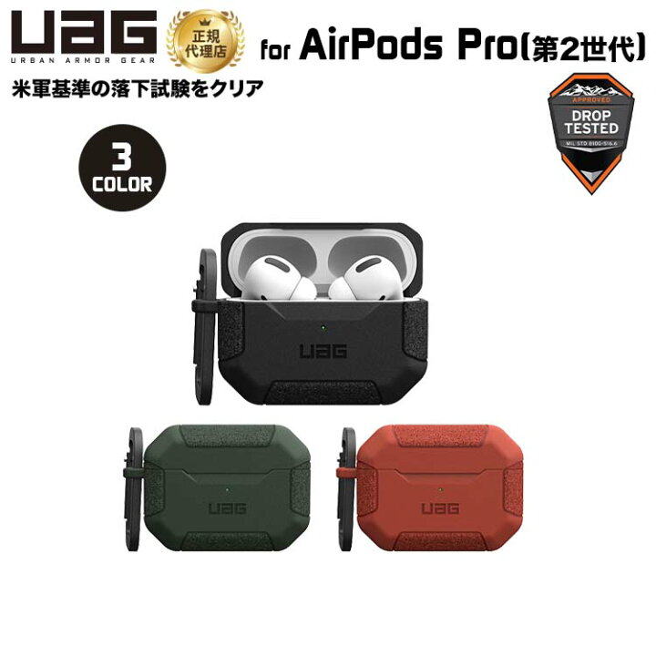 楽天市場】UAG Apple AirPods Pro (第2世代)用ケース SCOUT 全3色 UAG 