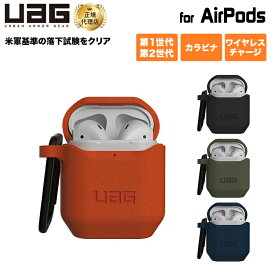 （在庫限り）UAG Apple AirPods (第2/第1世代)用 SILICONE_001 シリコーンケース 全4色 正規代理店 耐衝撃 UAG-APSV2シリーズ ユーエージー 保護 ケースカバー カラビナ ワイヤレス充電
