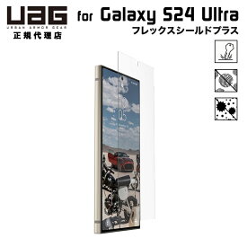 （在庫限り）UAG Galaxy S24 Ultra用 フレックスシールドプラス UAG-GLXS24U-FSP ユーエージー ギャラクシー S24 ウルトラ 保護フィルム