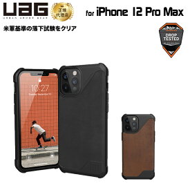 （在庫限り）[アウトレット]UAG iPhone 12 Pro Max用 METROPOLIS LT レザーケース 全2色 耐衝撃 UAG-IPH20LFL-Lシリーズ 6.7インチ アイフォンカバー ユーエージー メトロポリスLT 本革 在庫処分 処分特価