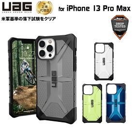 [ポイント2倍 17日朝まで]（在庫限り）UAG iPhone 13 Pro Max 用ケース PLASMA クリアカラー 全4色 耐衝撃 UAG-IPH21L-Tシリーズ 6.7インチ ユーエージー アイフォンケース アイフォンカバー 衝撃吸収 プラズマ