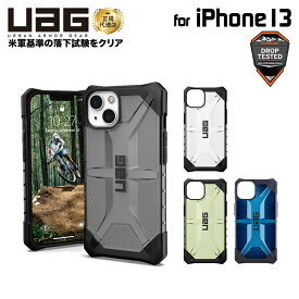 [ポイント2倍 17日朝まで]（在庫限り）UAG iPhone 13 用ケース PLASMA クリアカラー 全4色 耐衝撃 UAG-IPH21MA-Tシリーズ 6.1インチ ユーエージー アイフォンケース アイフォンカバー 衝撃吸収 プラズマ