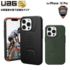 [ポイント2倍 17日朝まで]（在庫限り）UAG iPhone 13 Pro用 MagSafe対応ケース CIVILIAN ソリッドデザイン 全2色 耐衝撃 UAG-IPH21MB-CMSシリーズ 6.1インチ ユーエージー アイフォンケース アイフォンカバー 衝撃吸収 シビリアン マグセーフ