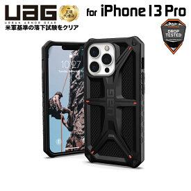 [ポイント2倍 4/17朝まで]（在庫限り）UAG iPhone 13 Pro 用ケース MONARCH Kevlar Black プレミアム 耐衝撃 UAG-IPH21MB-P-KB 6.1インチ ユーエージー アイフォンケース アイフォンカバー 衝撃吸収 モナーク ケブラー