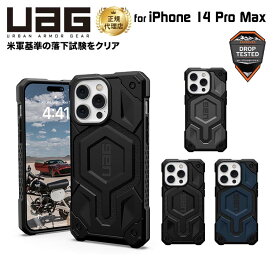 （在庫限り）UAG iPhone 14 Pro Max 用 MagSafe対応ケース MONARCH PRO プレミアム 全4色 耐衝撃 UAG-IPH22LB-PMSシリーズ 6.7インチ ストラップホール搭載 アイフォン14promaxケース カバー case アイホン14promax アイホン14promaxケース 新生活