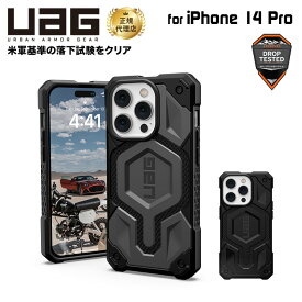 （在庫限り）UAG iPhone 14 Pro 用 MagSafe対応ケース MONARCH PRO Kevlar プレミアム 全2色 耐衝撃 UAG-IPH22MB-PMS-Kシリーズ 6.1インチ ユーエージー ストラップホール搭載 アイフォン14proケース カバー case アイホン14pro 新生活