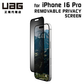 UAG iPhone 16 Pro用 プライバシー エコ スクリーンシールド のぞき見防止 保護フィルム UAG-IPH24MA-RPE-SP 6.3インチ ユーエージー アイフォン16プロ 画面保護 保護フィルム プライバシー