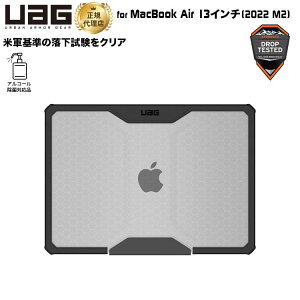 UAG MacBook Air 13インチ 2022 M2用ケース PLYO アイス(クリアカラー) 耐衝撃 UAG-MBA13M2Y-IC ユーエージー 頑丈 マックブックエアーケース マックブックエアーカバー 新生活