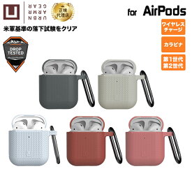 （在庫限り）U by UAG Apple AirPods (第2/第1世代)用 [U] SILICONE CASE (シリコーンケース) 全5色 正規代理店 耐衝撃 UAG-UAPSシリーズ ユーエージー 保護 ケースカバー カラビナ ワイヤレス充電
