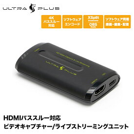 プリンストン ULTRA PLUS HDMIパススルー対応 ビデオキャプチャー / ライブストリーミングユニット UP-GHDAVL XSplit対応 ゲーム配信 ライブ配信 YouTube ユーチューブ ユーチューバー OBS Studio Facebook Twitch パススルー Win Mac PS5動作確認済 プレステ5 新生活