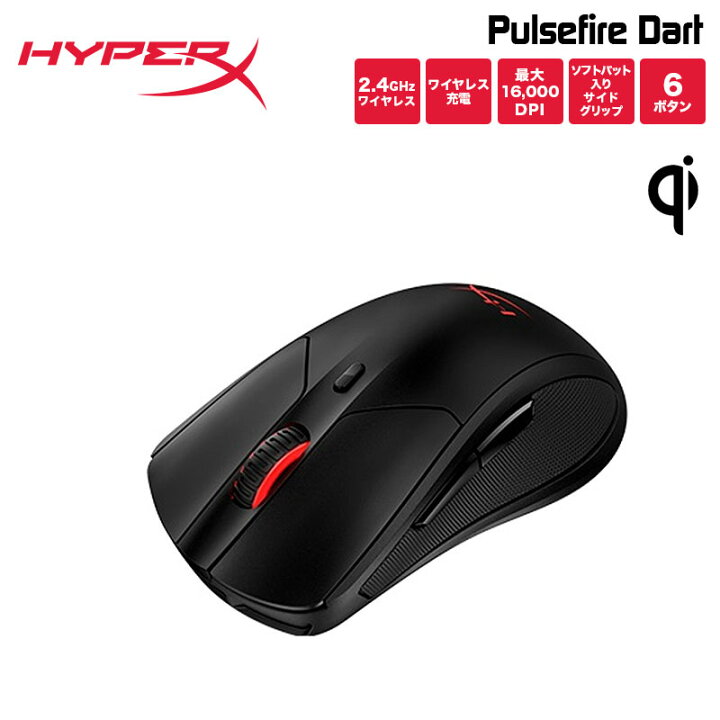 楽天市場】（在庫限り）HyperX Pulsefire Dart Qi対応 ワイヤレス 