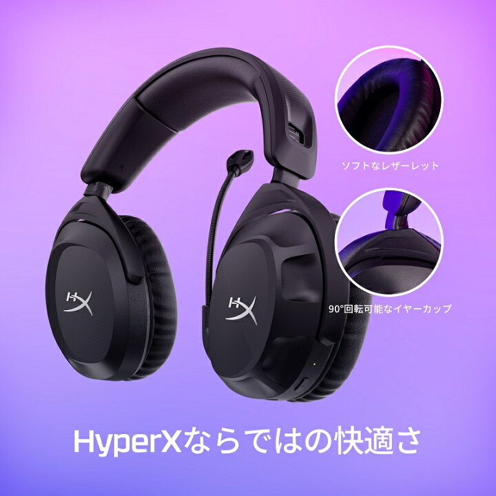 楽天市場】HyperX Cloud Stinger 2 ワイヤレスゲーミングヘッドセット 