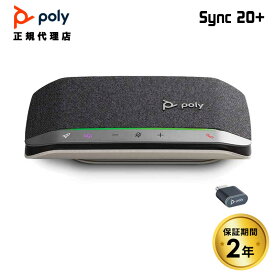 Poly Sync 20+ スピーカーフォン USB / Bluetooth 対応 Bluetoothアダプター付属 7Y215AA ポリー シンク20 有線 無線 スピーカー ポータブル 小型 zoom teams マイク マイクスピーカー テレワーク リモート会議 会議用 国内正規品 キャンセル不可