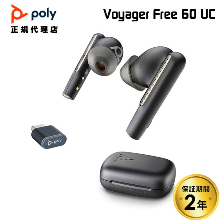楽天市場】（在庫限り）Poly VOYAGER FREE 60 UC ワイヤレスヘッド 