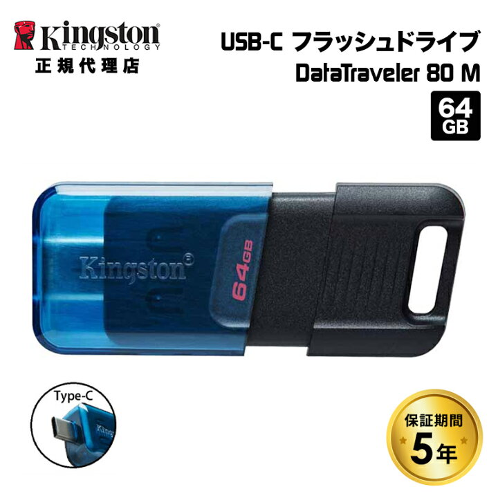 楽天市場】【メーカー取り寄せ】キングストン DataTraveler 80 M USB 