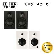 Edifier MR4 モニタースピーカー 42W TRSバランス入力 全2色 ED-MR4シリーズ 1ペア RCAアンバランス入力 …