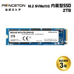 プリンストン 内蔵SSD 2TB PCIe 3.0 x4 NVMe M.2 2280 読み込み最大2,350MB 3年保証 TBW:480TB EPHD-ISM2-2T princeton 内蔵 SSD Gen3x4 耐衝撃 耐振動