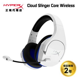 HyperX Cloud Stinger Core Wireless (PlayStation) ワイヤレスゲーミングヘッドセット ホワイト PS5 PS4 PC対応 4P5J1AA (HHSS1C-KB-WT/G) ハイパーエックス 軽量 2年保証 ゲーミングヘッドセット hyperx PC おしゃれ 無線 軽量 テレワーク 在宅ワーク キャンセル不可