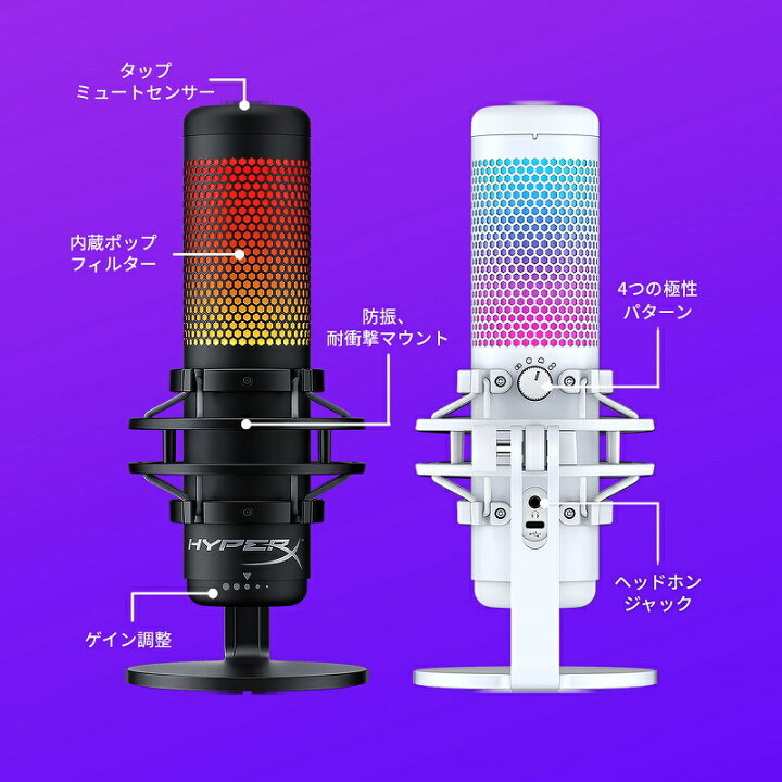 楽天市場】HyperX QuadCast S USB コンデンサーマイク 4P5P7AA 