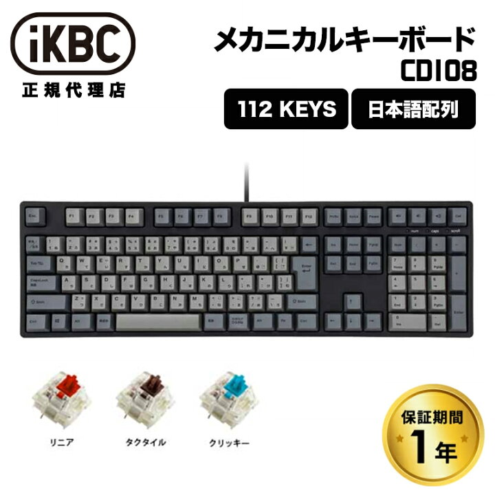 楽天市場】iKBC CD108シリーズ JIS配列 112キー キーボード フルサイズ 