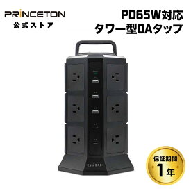 プリンストン Unitap タワー型 OAタップ 1.8m コンセント 12口 USB-A 3ポート USB-C 2ポート PD最大65W ブラック PPS-PD65TW MacBook スマホ タブレット type-c USB給電 PD 延長コード 電源タップ 一括スイッチ 1500W princeton pd3.0 テーブルタップ