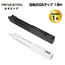 （在庫限り）プリンストン Unitap USB給電機能付きOAタップ 全2色 USB 3ポート・AC 3個口・回転式コンセント・急速充電対応・雷サージ PPS-UTAP6Bシリーズ テレワーク 在宅ワーク USBタップ 延長コード iPhone iPad スマホ タブレット oaタップ 在庫処分 特価