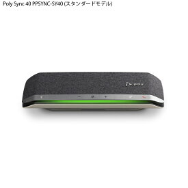 （在庫限り）Poly Sync 40 スピーカーフォン ミドルレンジモデル PPSYNC-SY40 / PPSYNC-SY40M USB接続 Bluetooth接続 小型 会議 zoom teams バッテリー モバイルバッテリー テレワーク 在宅ワーク リモートワーク ポリー マイクスピーカー 高性能 新生活 キャンセル不可