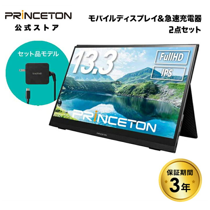 楽天市場】[急速充電器セット] 13.3インチ モバイルディスプレイ 