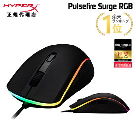 ［Final Fantasy XIV推奨］ HyperX Pulsefire Surge RGB ゲーミングマウス 4P5Q1AA (HX-MC002B) ハイパーエックス 左右対称 光学式センサー カラー発光エフェクト オムロン製スイッチ 16,000DPI Gaming Mouse テレワーク 在宅ワーク 2年保証 キャンセル不可