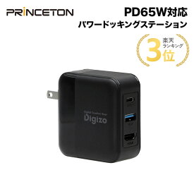 プリンストン Digizo PD65W給電対応パワードッキングステーション HDMI出力付 ブラック PUD-PD65G1H フルHD PD3.0 窒化ガリウム GaN パワーデリバリー 新生活