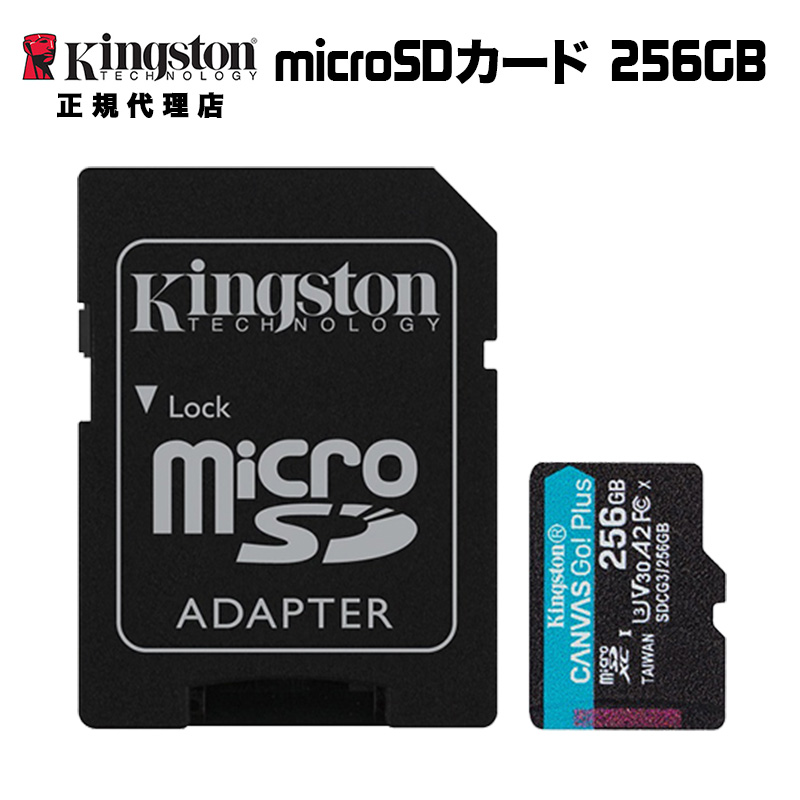 キングストン microSDXCカード Canvas Go! Plus Class10 U3 V30 A2 256GB SDカードアダプタ付 SDCG3 256GB Kingston microSD マイクロSD 新生活 国内正規品 キャンセル不可
