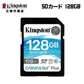 キングストン SDXCカード 128GB Canvas Go!Plus Class 10 U3 V30 SDG3/128GB Kingston SDカード 新生活 国内正規品 キャンセル不可