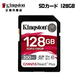 キングストン SDカード 128GB Canvas React Plus SDメモリカード UHS-II U3 V90 SDR2/128GB sdカード128gb sdカード128GB Kingston SDXC 4K 8K 高速 カメラ uhs 新生活 国内正規品 キャンセル不可