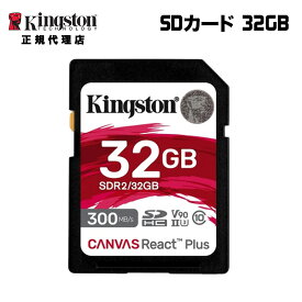 キングストン SDカード 32GB Canvas React Plus SDメモリカード UHS-II U3 V90 SDR2/32GB Kingston SDXC 4K 8K 高速 カメラ uhs 新生活 国内正規品 キャンセル不可