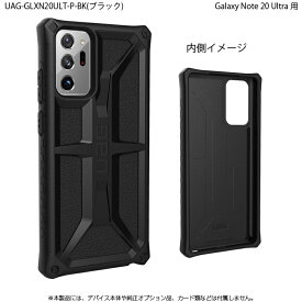 [5%OFFクーポン 16日朝まで]（在庫限り）UAG Galaxy Note20 Ultra用 MONARCHケース（プレミアム構造） 全3色 耐衝撃 UAG-GLXN20ULT-Pシリーズ ユーエージー サムスン ギャラクシー 頑丈 耐衝撃ケース 衝撃吸収 モナーク