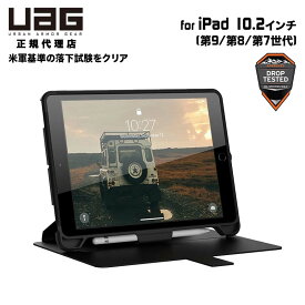 （在庫限り）UAG iPad (第9/第8/第7世代)用 SCOUTケース（フォリオ） ブラック 耐衝撃 手帳タイプ UAG-IPD7SF-BK ユーエージー カバー 保護 ペンホルダー 軽量 手帳型 新生活