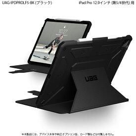 （在庫限り）UAG 12.9インチ iPad Pro (第6/5/4世代)用 METROPOLISケース 全3色 フォリオ 耐衝撃 UAG-IPDPROLF5シリーズ ユーエージー アイパッドプロ アイパッドカバー タブレットケース タブレットカバー 頑丈 メトロポリス 新生活