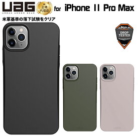 （在庫限り）UAG iPhone 11 Pro Max用 OUTBACKケース 全3色 1レイヤー＆バイオディグレーダブル 耐衝撃 UAG-IPH19LOシリーズ 6.5インチ 新生活