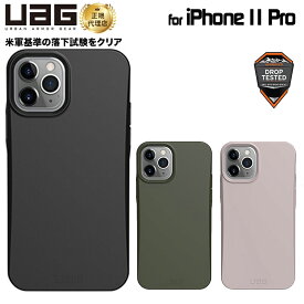 （在庫限り）UAG iPhone 11 Pro用 OUTBACKケース 全3色 1レイヤー＆バイオディグレーダブル 耐衝撃 UAG-IPH19SOシリーズ 5.8インチ 新生活