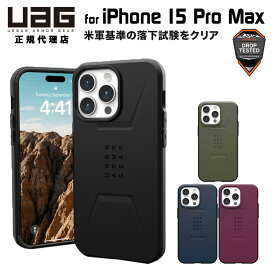 （在庫限り）UAG iPhone 15 Pro Max 用 MagSafe対応ケース CIVILIAN ソリッドデザイン 全4色 耐衝撃 UAG-IPH23LA-CMSシリーズ 6.7インチ ユーエージー ストラップホール搭載 アイフォン15promax カバー マグセーフ