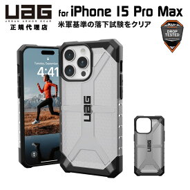 （在庫限り）UAG iPhone 15 Pro Max 用 ケース PLASMA クリアカラー 全2色 耐衝撃 UAG-IPH23LA-Tシリーズ 6.7インチ ユーエージー ストラップホール搭載 アイフォン15promax カバー