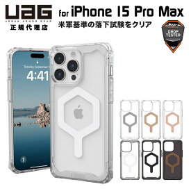 （在庫限り）UAG iPhone 15 Pro Max 用 MagSafe対応ケース PLYO シンプル 全7色 耐衝撃 UAG-IPH23LA-YMSシリーズ 6.7インチ ユーエージー ストラップホール搭載 アイフォン15promax カバー マグセーフ
